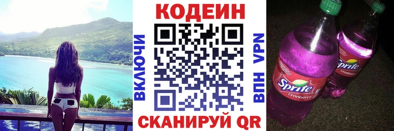 как найти закладки Волоколамск Кодеиновый сироп Lean Purple Drank